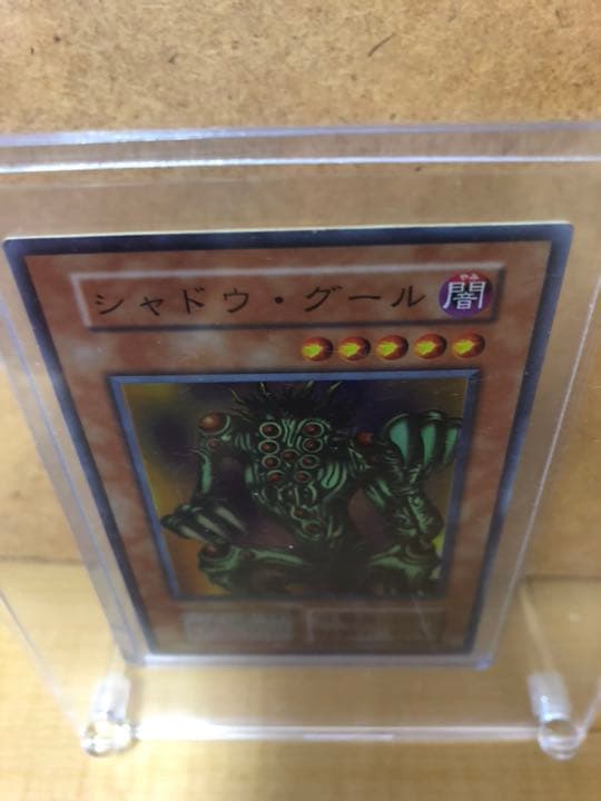 遊戯王 シャドウ・グール 【初期】【約15年前のカード】