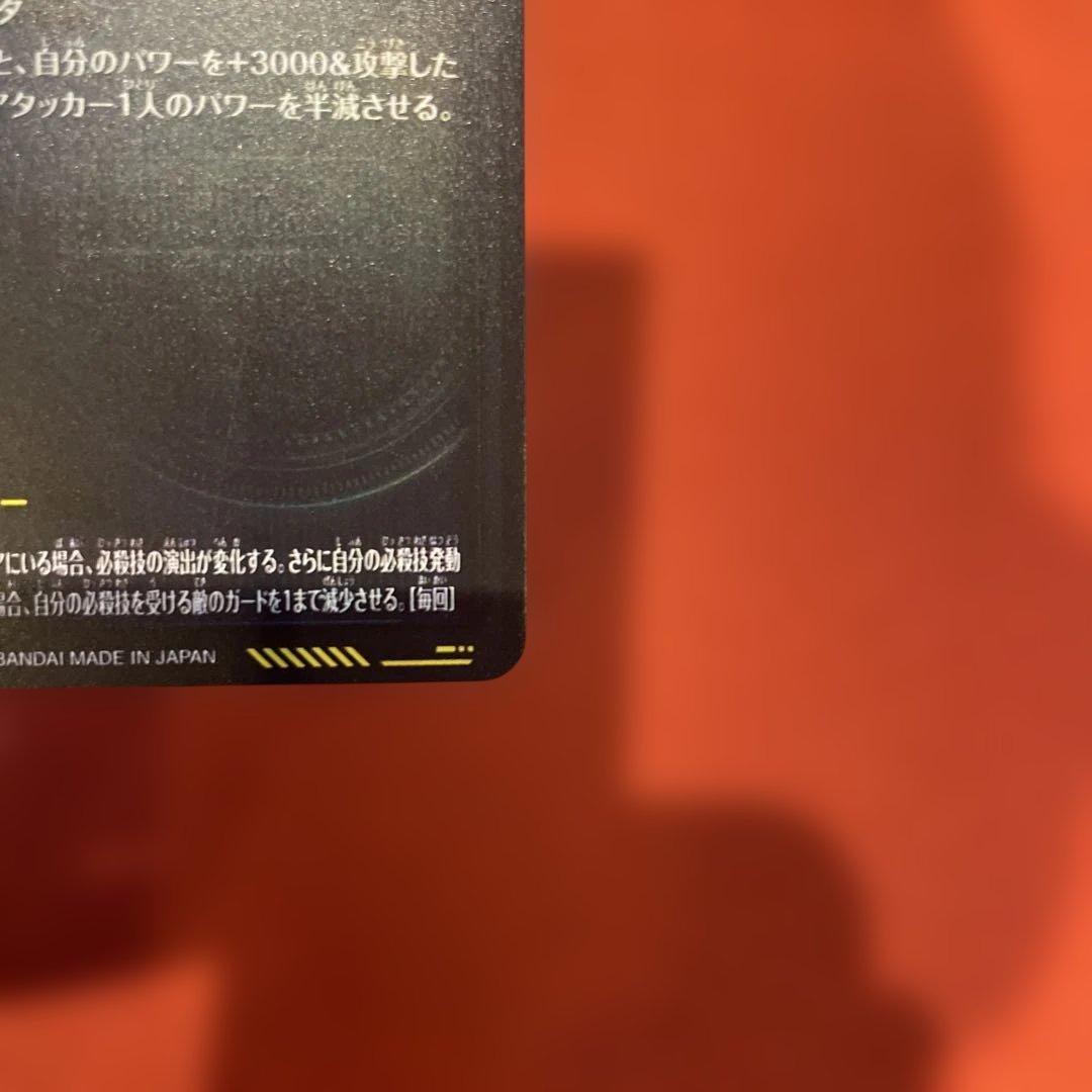 ドラゴンボールスーパーダイバーズSDV7-SEC2　ゴジータ:BR 　パラレル