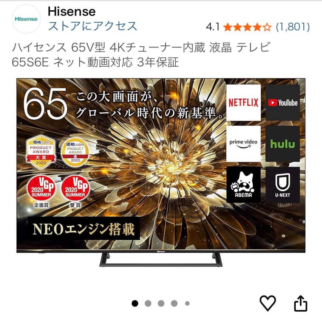 早い者勝ち。Hisense 65S6E 65インチ液晶テレビ 65S6E 液晶テレビ [65V型 /4K対応 /BS・CS 4Kチューナー内蔵 /YouTube