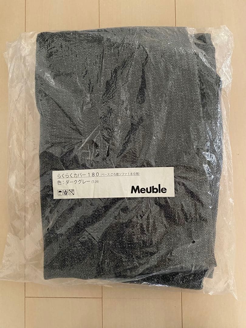 大川家具 モーブル ごろ寝ソファ　らくらくカバー 180cm FourS/フォース専用】 Exらくらくカバー 180cm/200cm | 大川家具