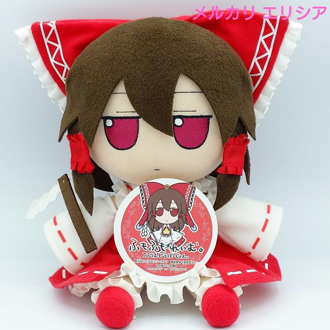 東方ぬいぐるみ ふもふもシリーズ27 博麗霊夢（香霖堂ver.) ふもふもれ