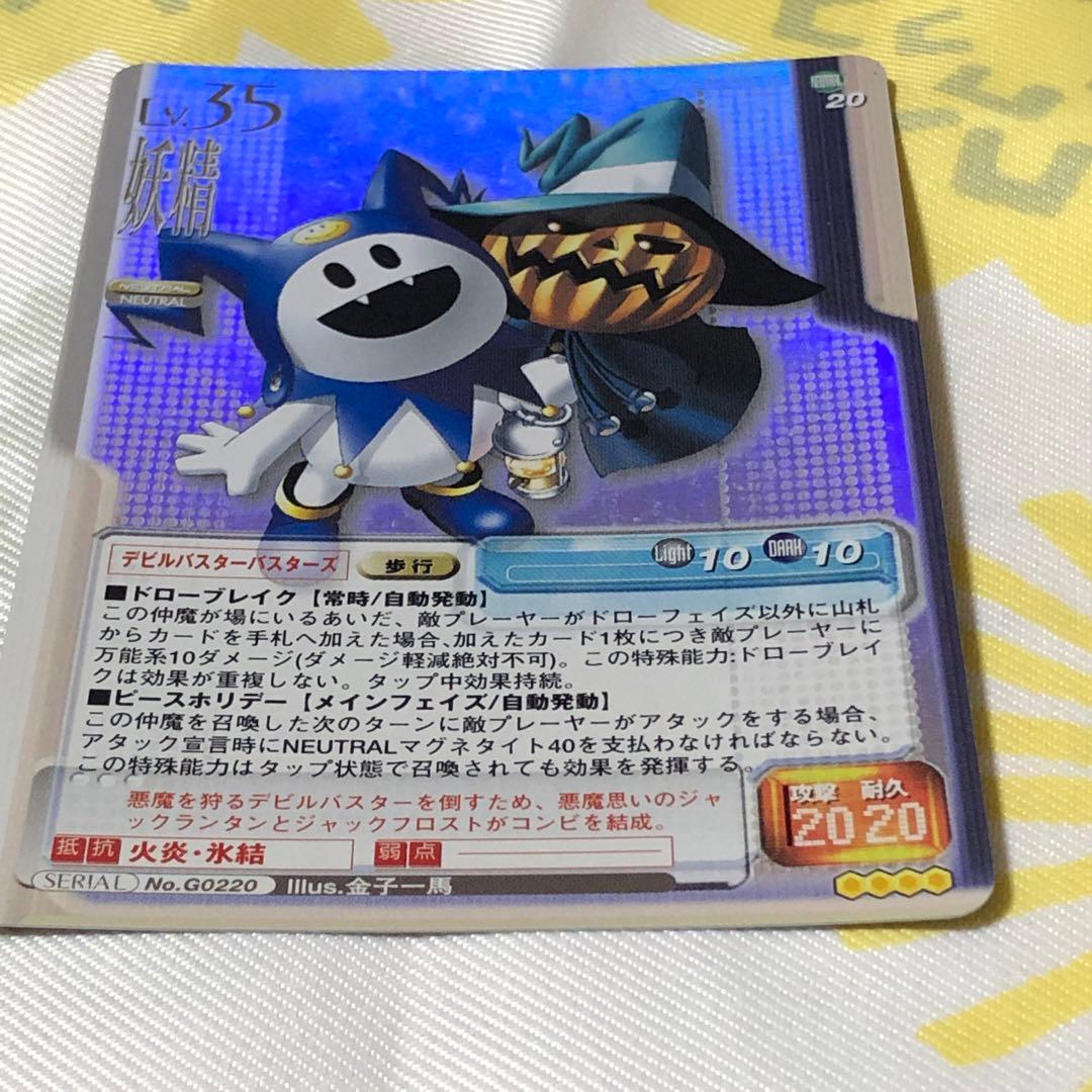 真・女神転生 デビルバスターバスターズ