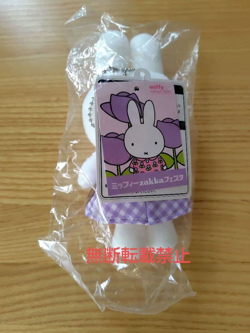 miffy ミッフィー zakkaフェスタ 2021 イベント限定品 マスコット