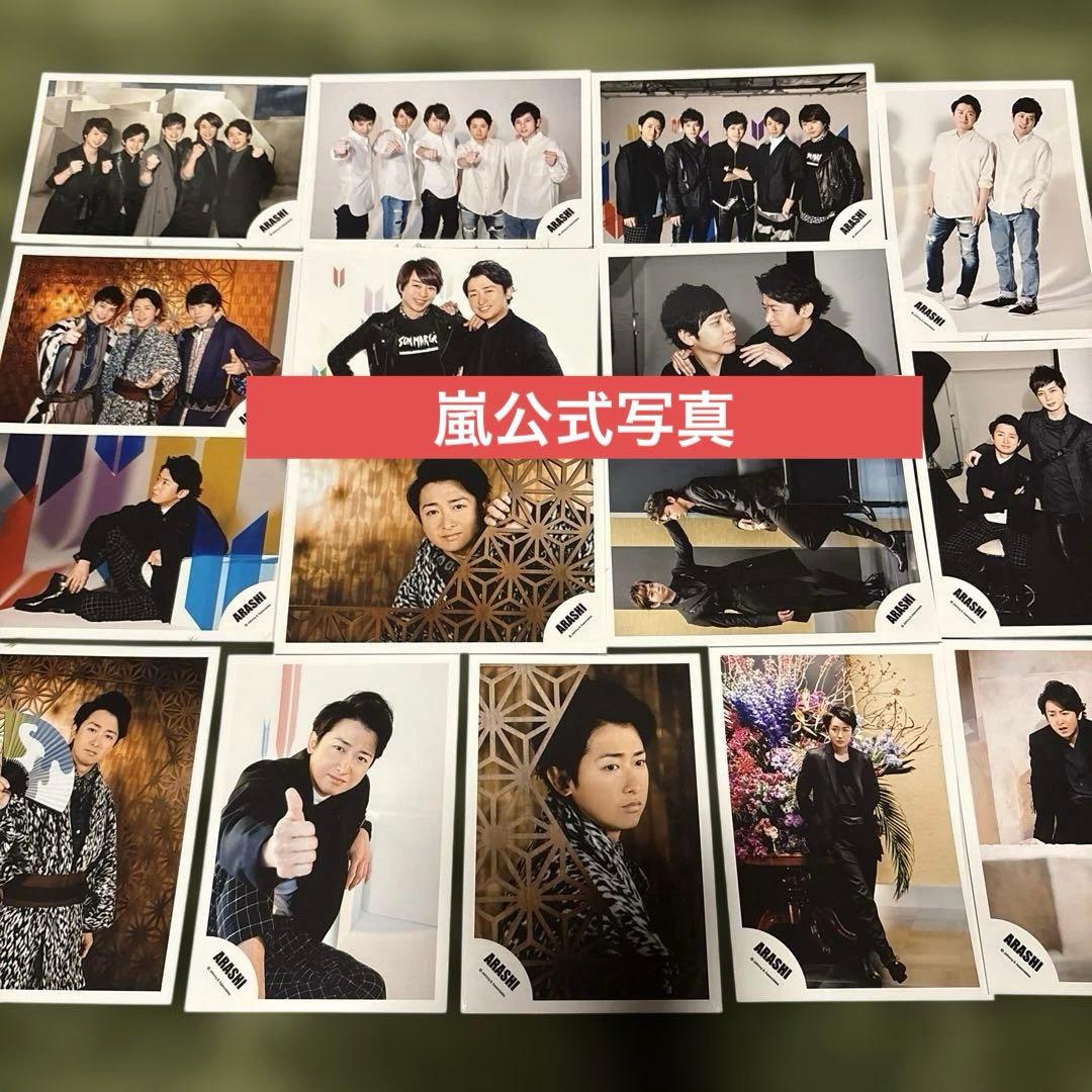 嵐公式写真セット - メルカリ