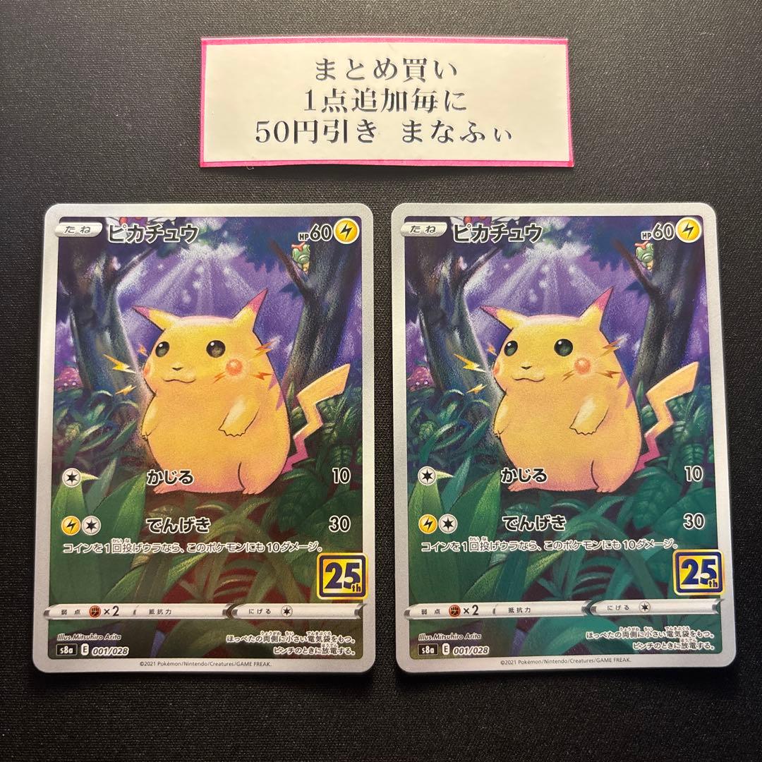 ピカチュウ かじる でんげき 25th s8a 001/028 - メルカリ