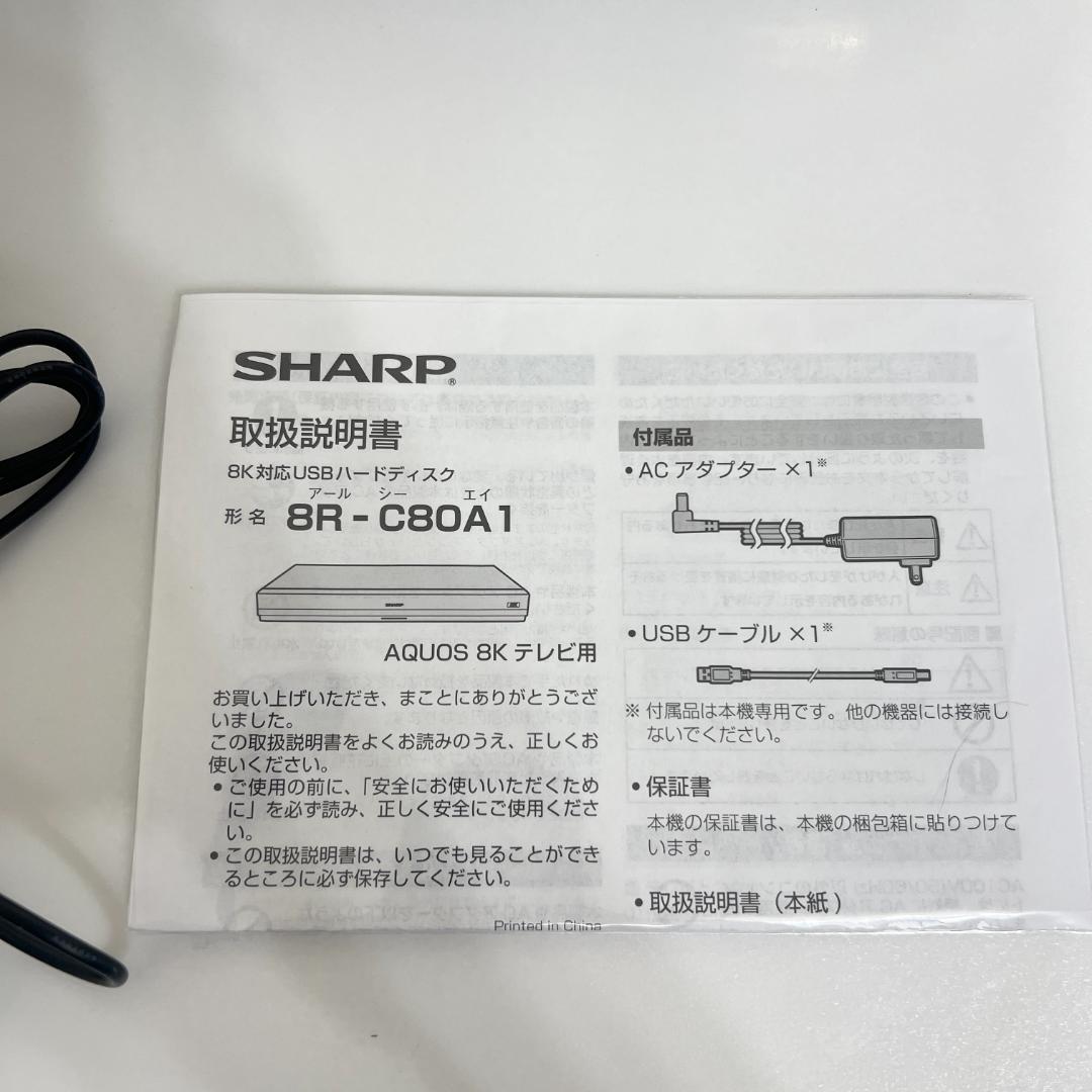 SHARP HDD ハードディスク 8R-C80A1 AQUOS 8K USB - メルカリ