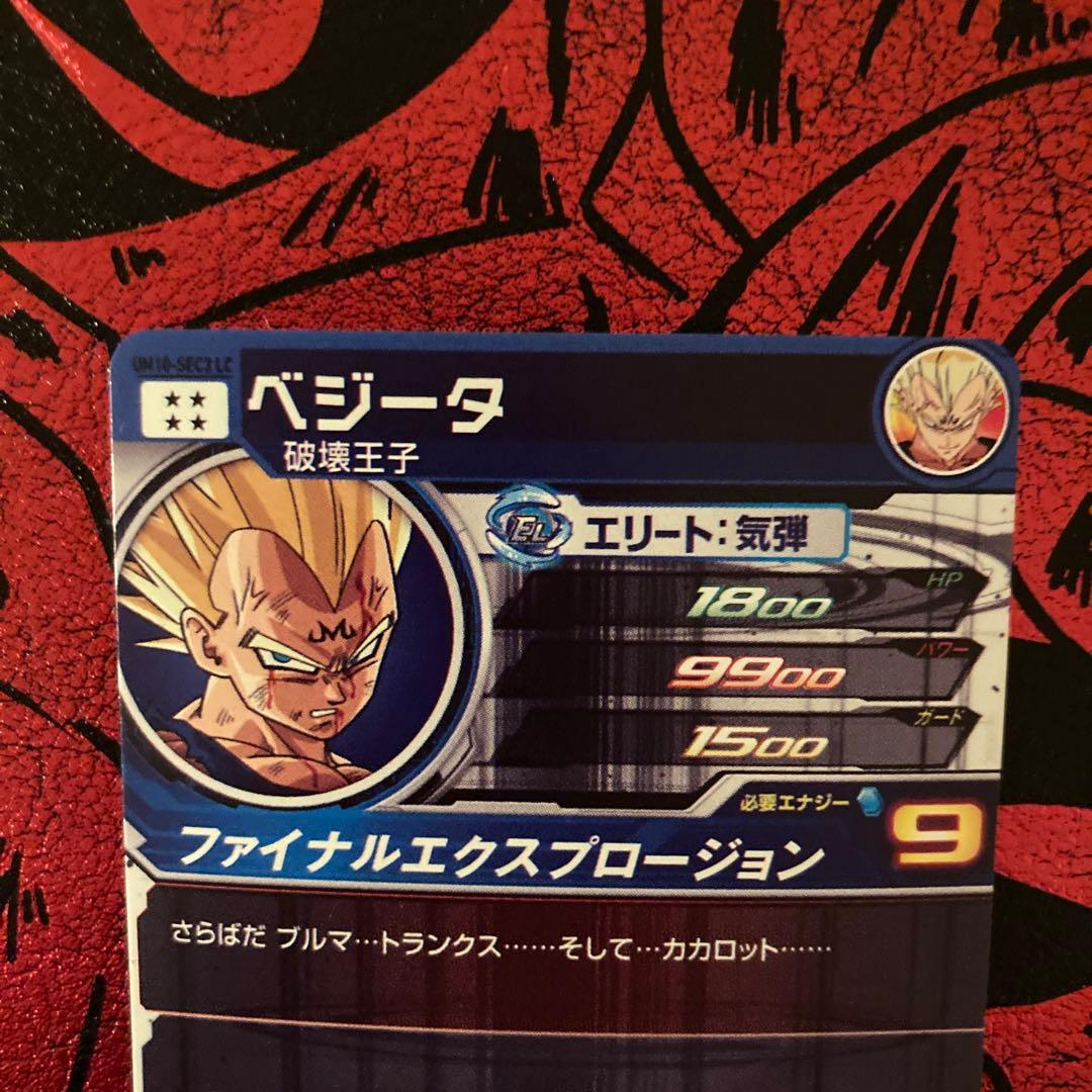 ドラゴンボールヒーローズ ベジータ UM10-sec3 lc mm6弾 魔人