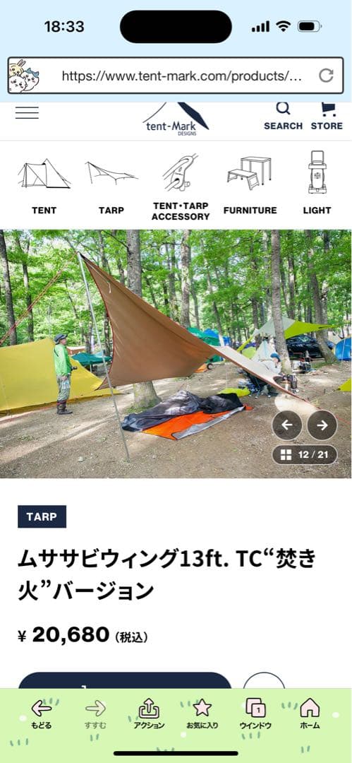 ムササビウイング13ft. TC“焚き火”バージョン　美品中古
