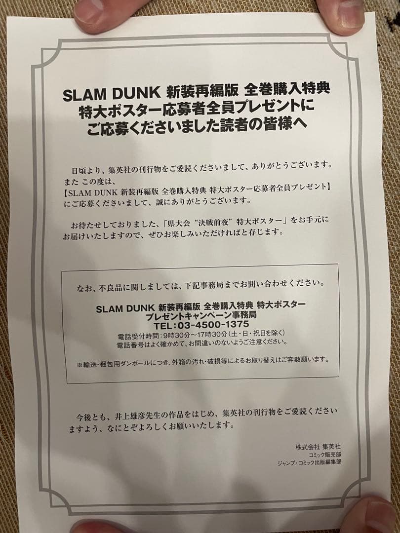 スラムダンク 新装再編版 全巻購入特典 特大ポスター - メルカリ