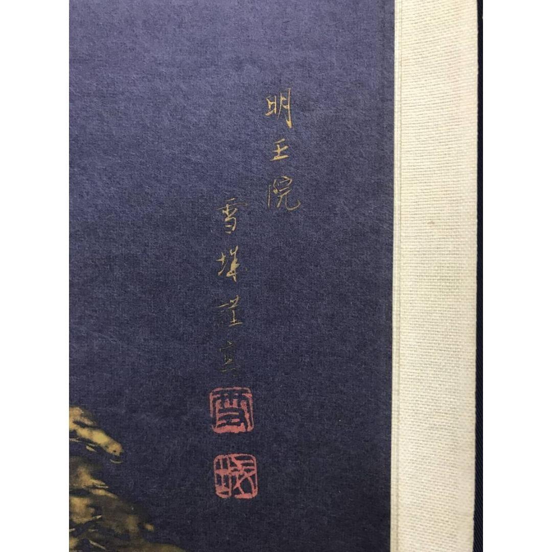 真作/佐々木雪城/明王院/五重塔図/紺紙金泥/塔山水図/掛軸☆宝船☆AK-843