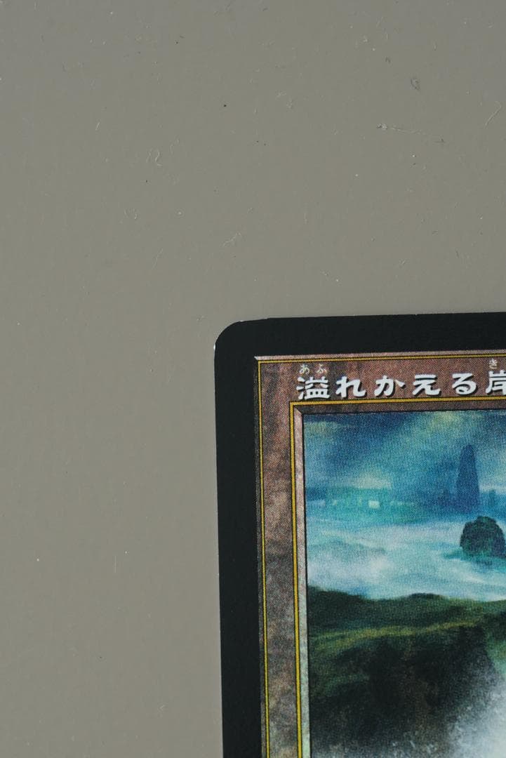 MTG 溢れかえる岸辺 旧枠 FOIL MH3 日本語版
