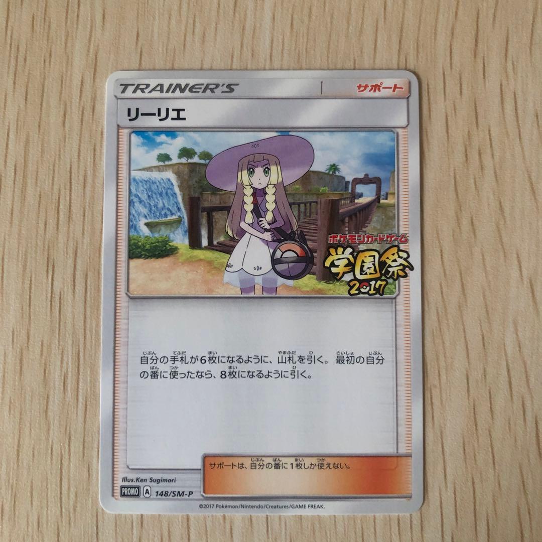 ポケモンカード 学園祭 リーリエ プロモ - メルカリ