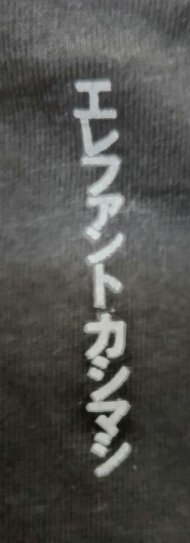 この価格以下無《激レア》 エレファントカシマシ 初期 しりあがり寿 長袖 未使用