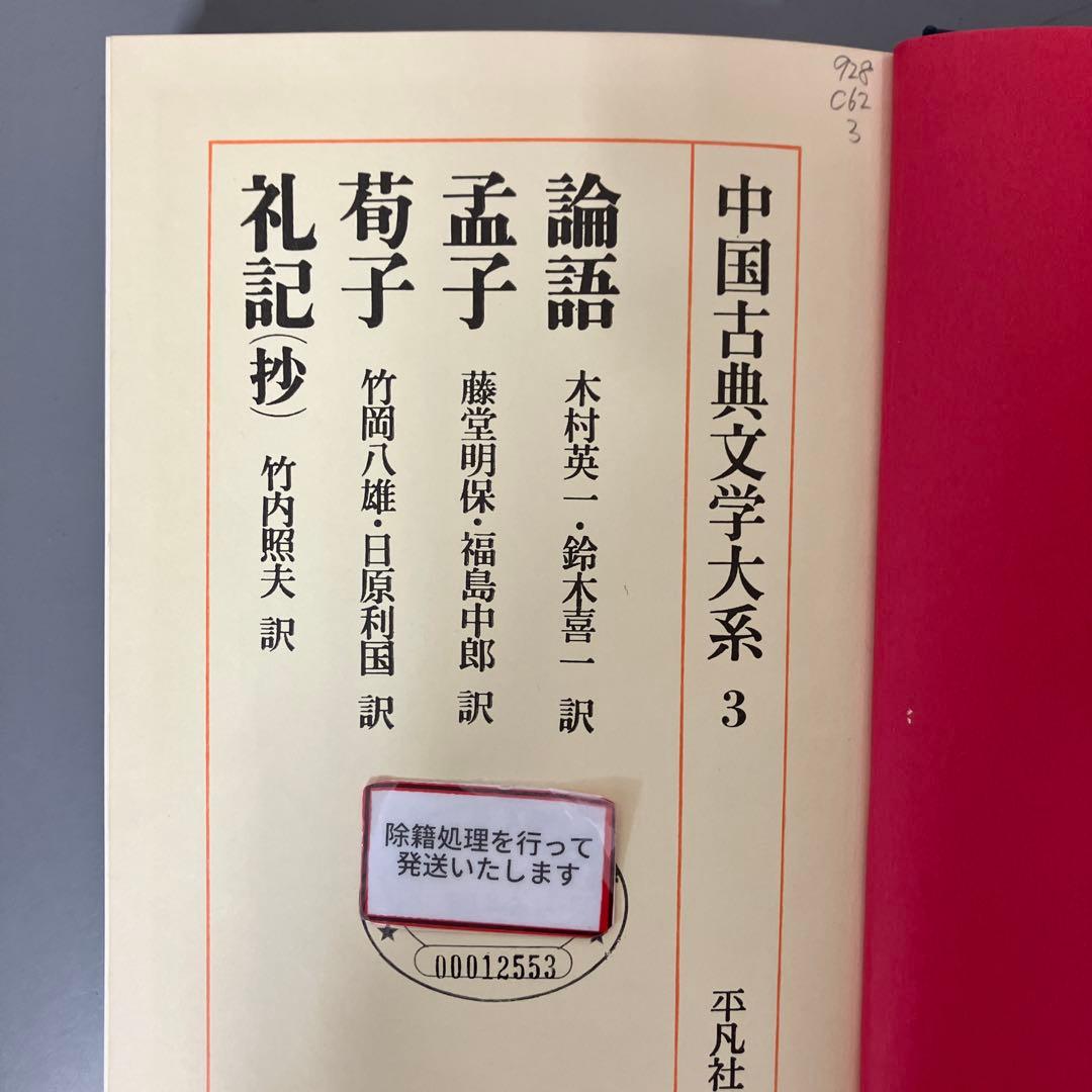 中古本】論語 孟子 荀子 礼記 - メルカリ