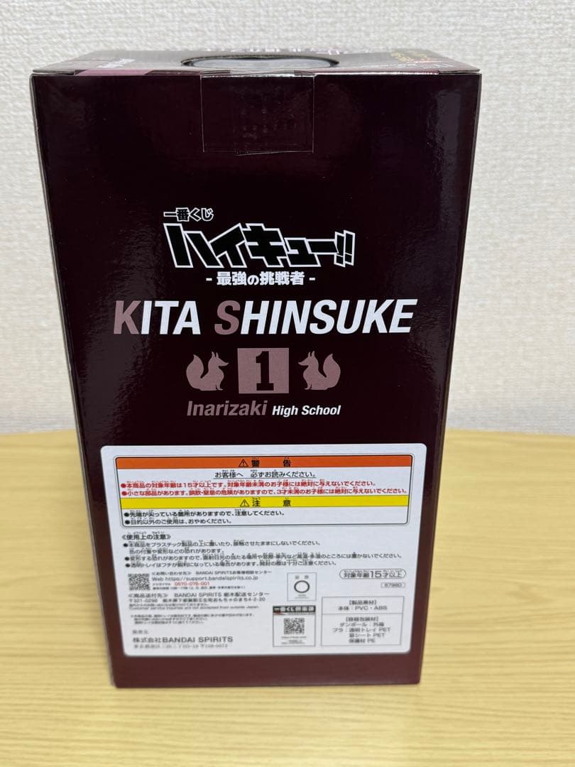 ハイキュー 一番くじ　最強の挑戦者A賞&ラストワン賞