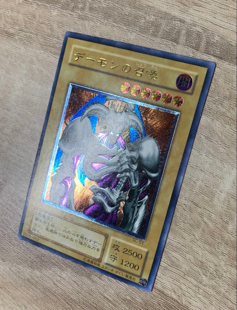 デーモンの召喚 レリーフ 遊戯王 - メルカリ