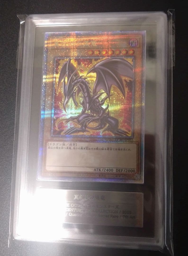 【ARS10＋】真紅眼の黒竜　25th　クオシク