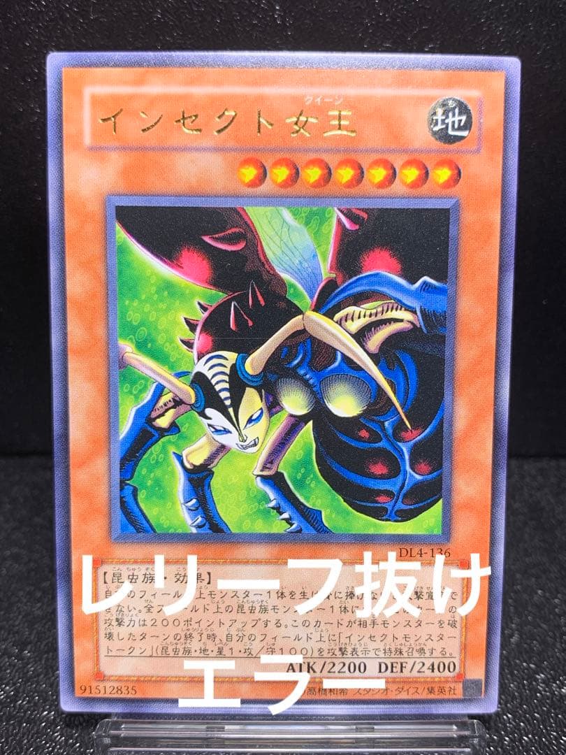 インセクト女王 インセクトクイーン レリーフ抜け 魂抜け - メルカリ