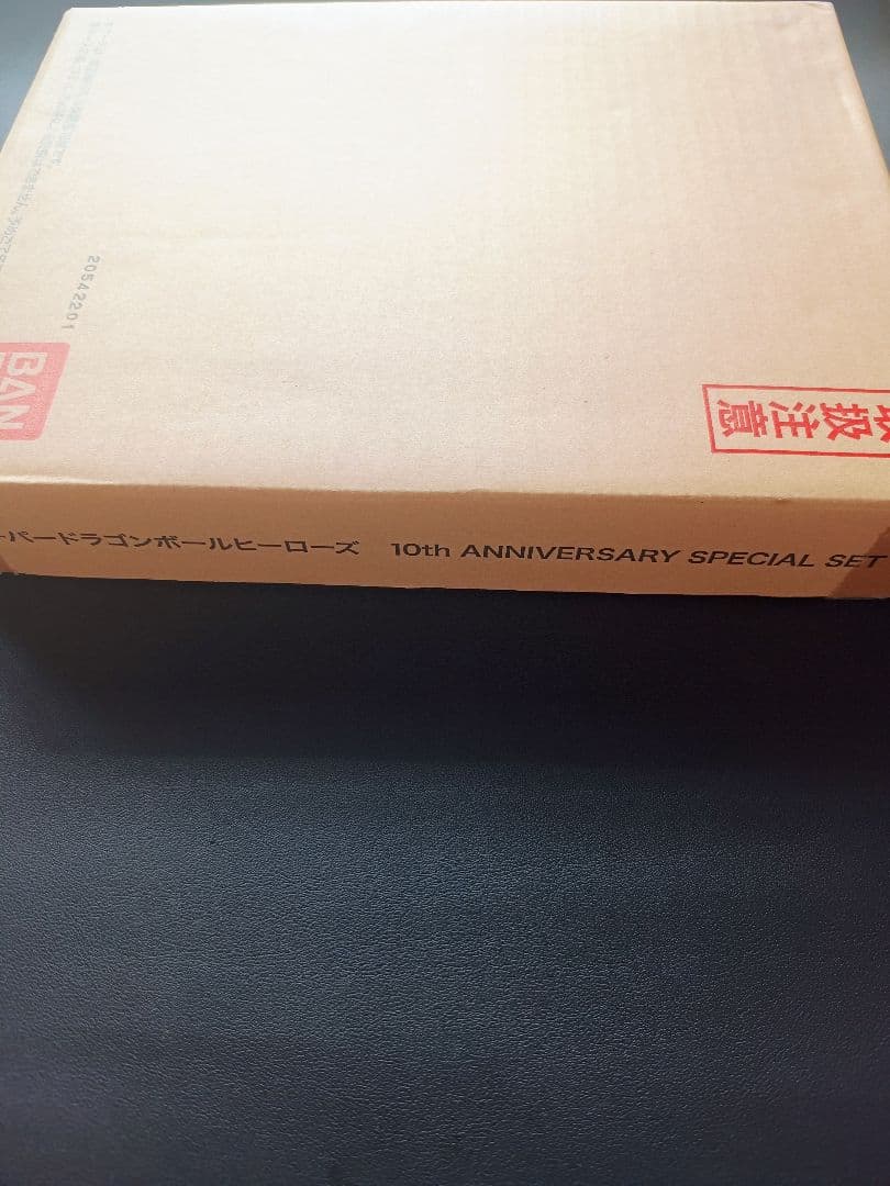 ドラゴンボールヒーローズ10th ANNIVERSARY SPECIAL SET