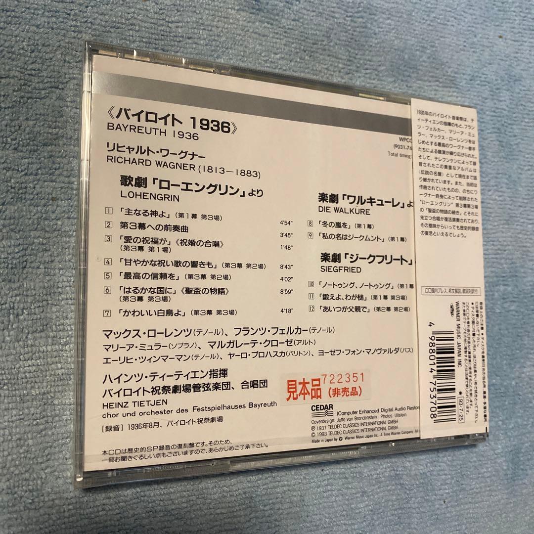 ①ミケランジェリ：②ベルティレ＆スタービレ③《バイロイト1936》