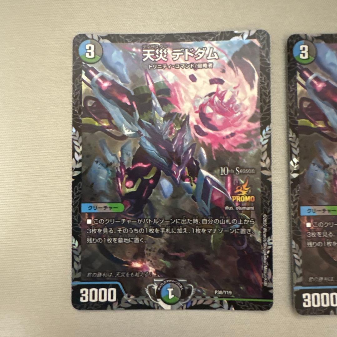 デュエマ　天災デドダム　プロモ ３枚