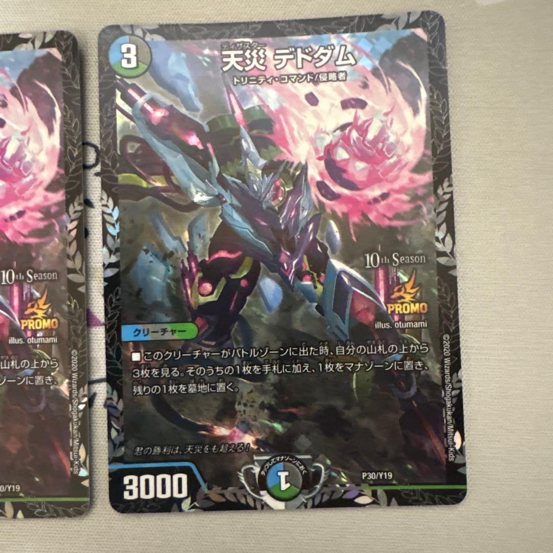 デュエマ　天災デドダム　プロモ ３枚