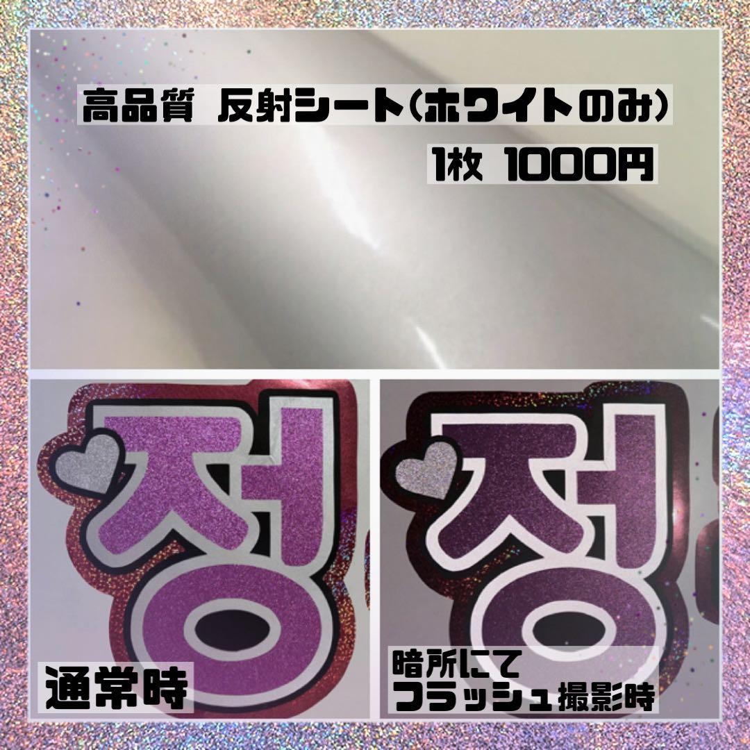 文字パネル うちわ文字 団扇文字 オーダー 安い 早い 反射シート グリッター