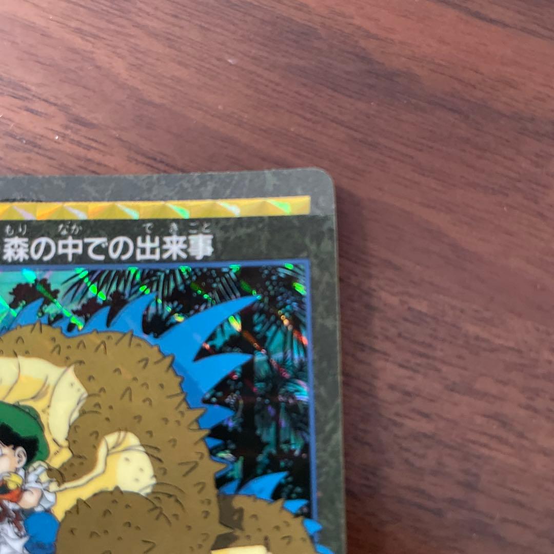 【超希少】ドラゴンボール ビジュアルアドベンチャー カード　④森の中での出来事