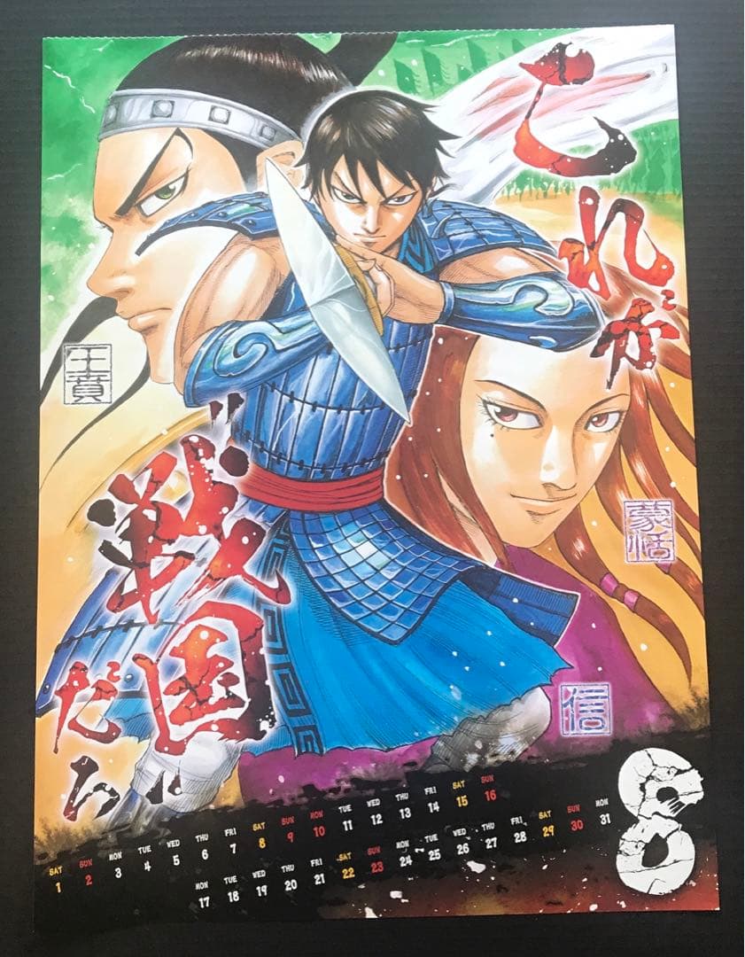 キングダム カレンダー ポスター (信、王賁、蒙恬) - メルカリ