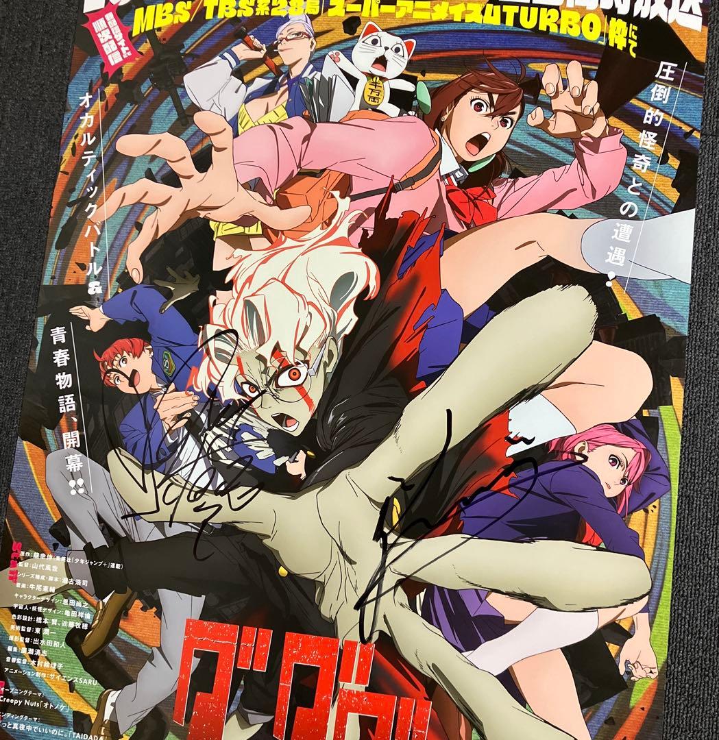 ダンダダン』番宣告知ポスター 直筆サイン 非売品 オカルン モモ 恩田