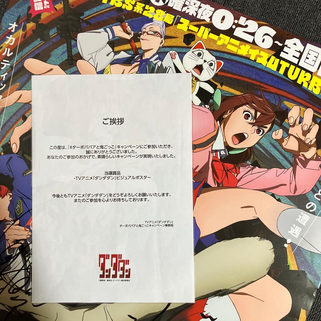 ダンダダン』番宣告知ポスター 直筆サイン 非売品 オカルン モモ 恩田