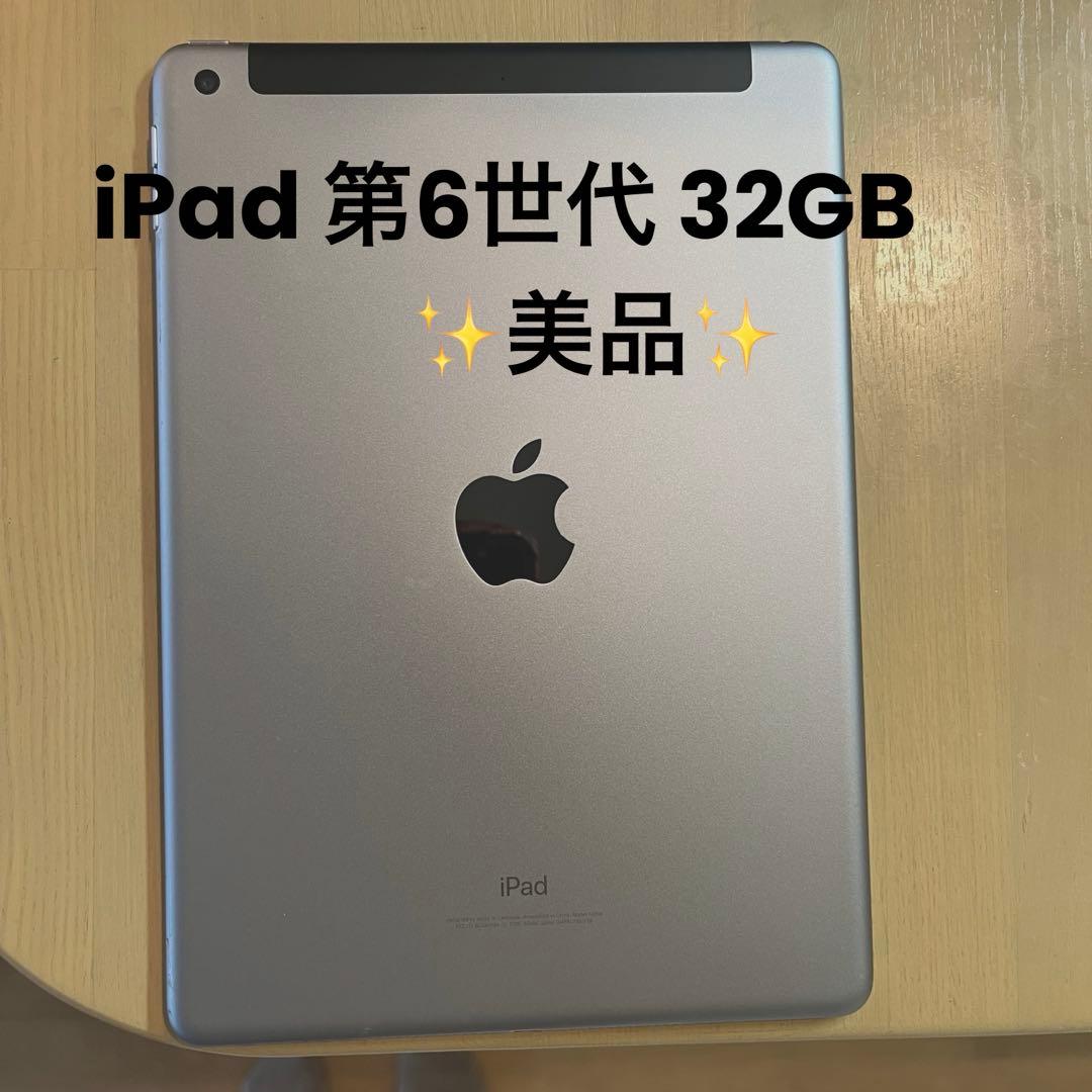 iPad 第6世代 32GB Wi-Fiモデル グレイ 動作良好 Amazon.co.jp: 【整備済み品】 Apple iPad (第6世代) Wi-Fi +