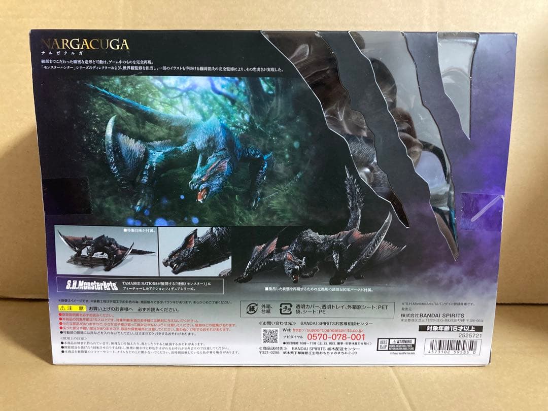 モンスターハンター　S.H.Monster Arts ナルガクルガ　フィギュア
