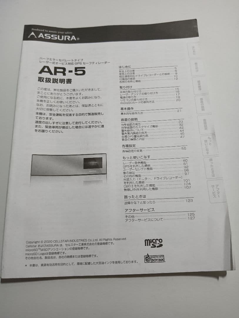 435【作動確認済】セルスター AR-5 CELLSTAR - メルカリ