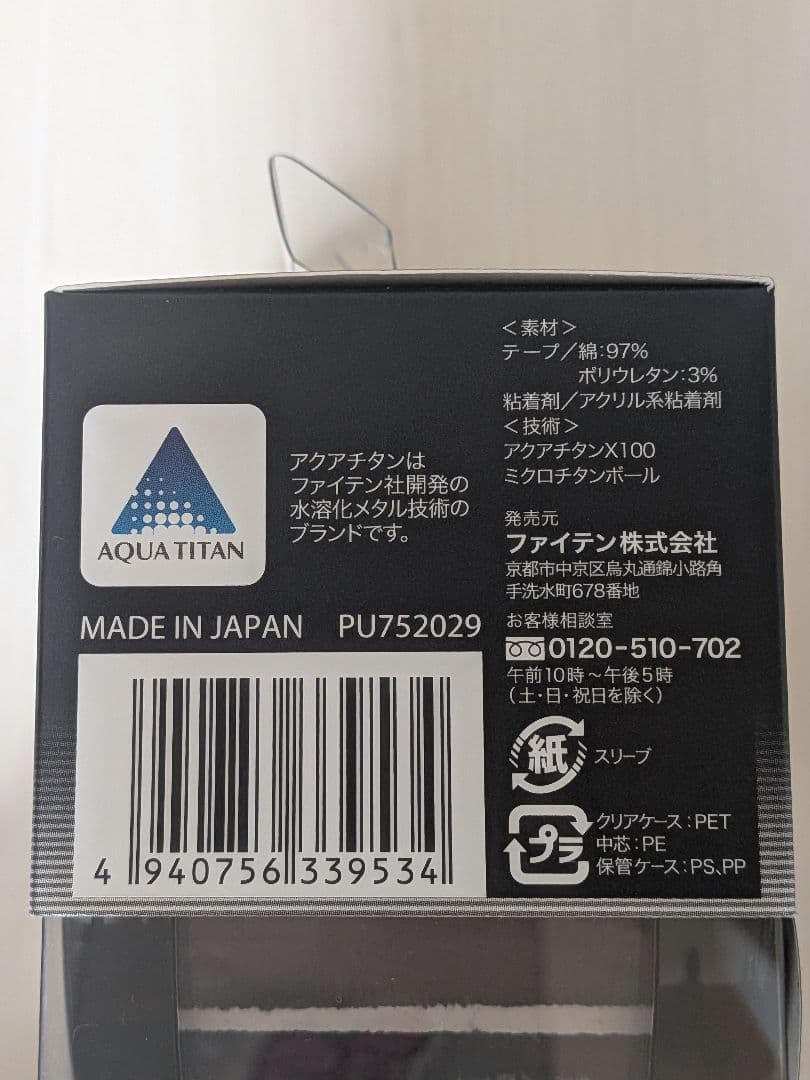 新品・廃盤品】ファイテン チタンテープ X100 ブラック 金本知憲 監修