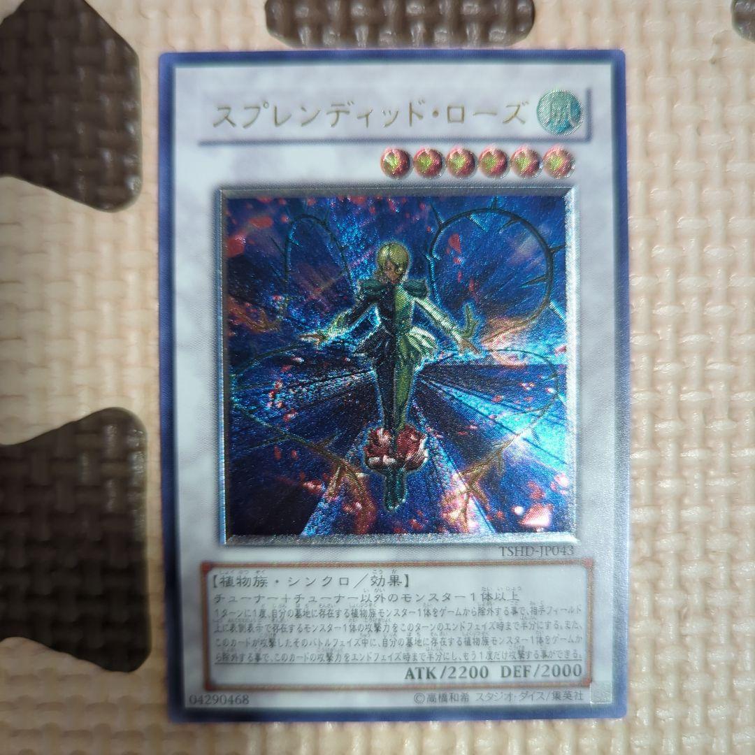 遊戯王 TSHD-JP043 スプレンディッド・ローズ レリーフ - メルカリ