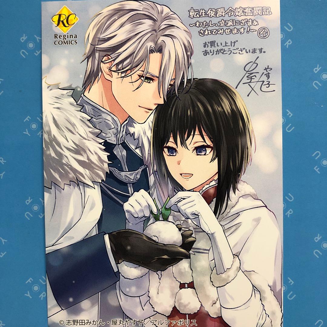 特典ペーパー 迦国あやかし後宮譚 転生侯爵令嬢奮闘記 ほっといて