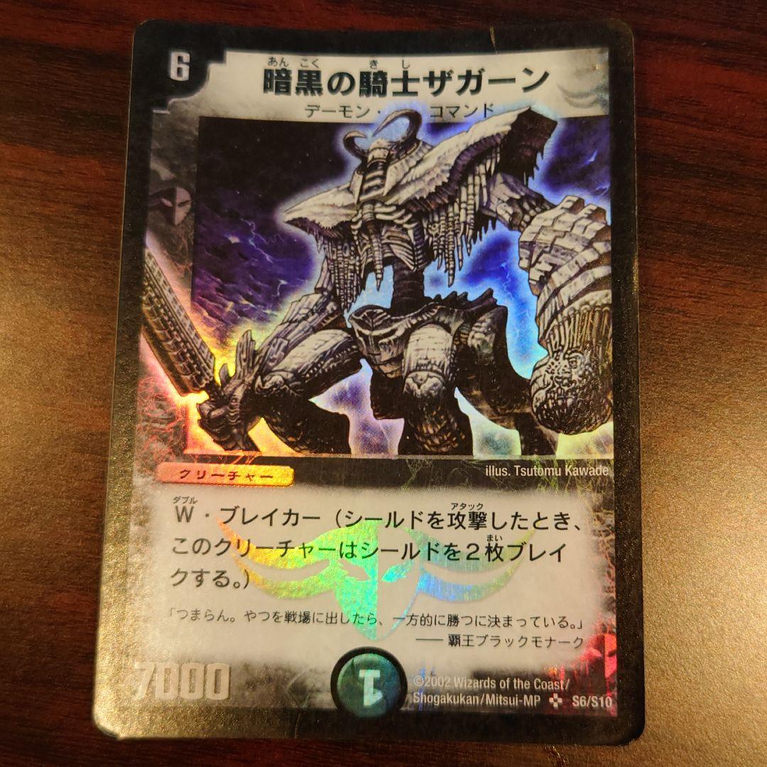 デュエマ 暗黒の騎士ザガーン 初期 - メルカリ