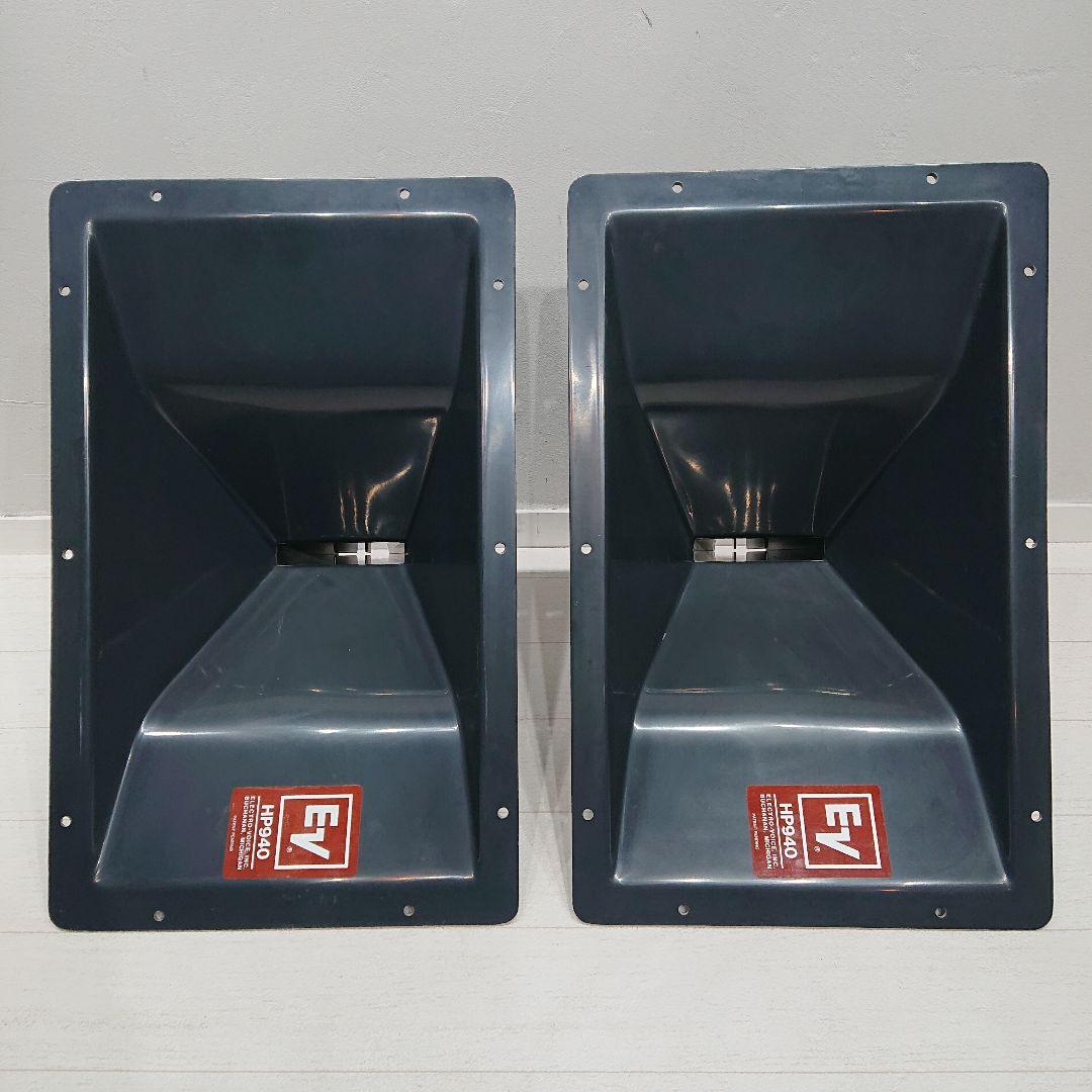 Electro-Voice エレクトロボイス EV HP940 ホーンのみ 2本 Yahoo!オークション - Electro-Voice エレクトロボイス EV HP940 ホー