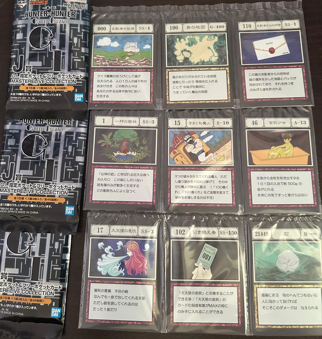 HUNTER × HUNTER 一番くじ グリードアイランド 大天使の息吹 - メルカリ