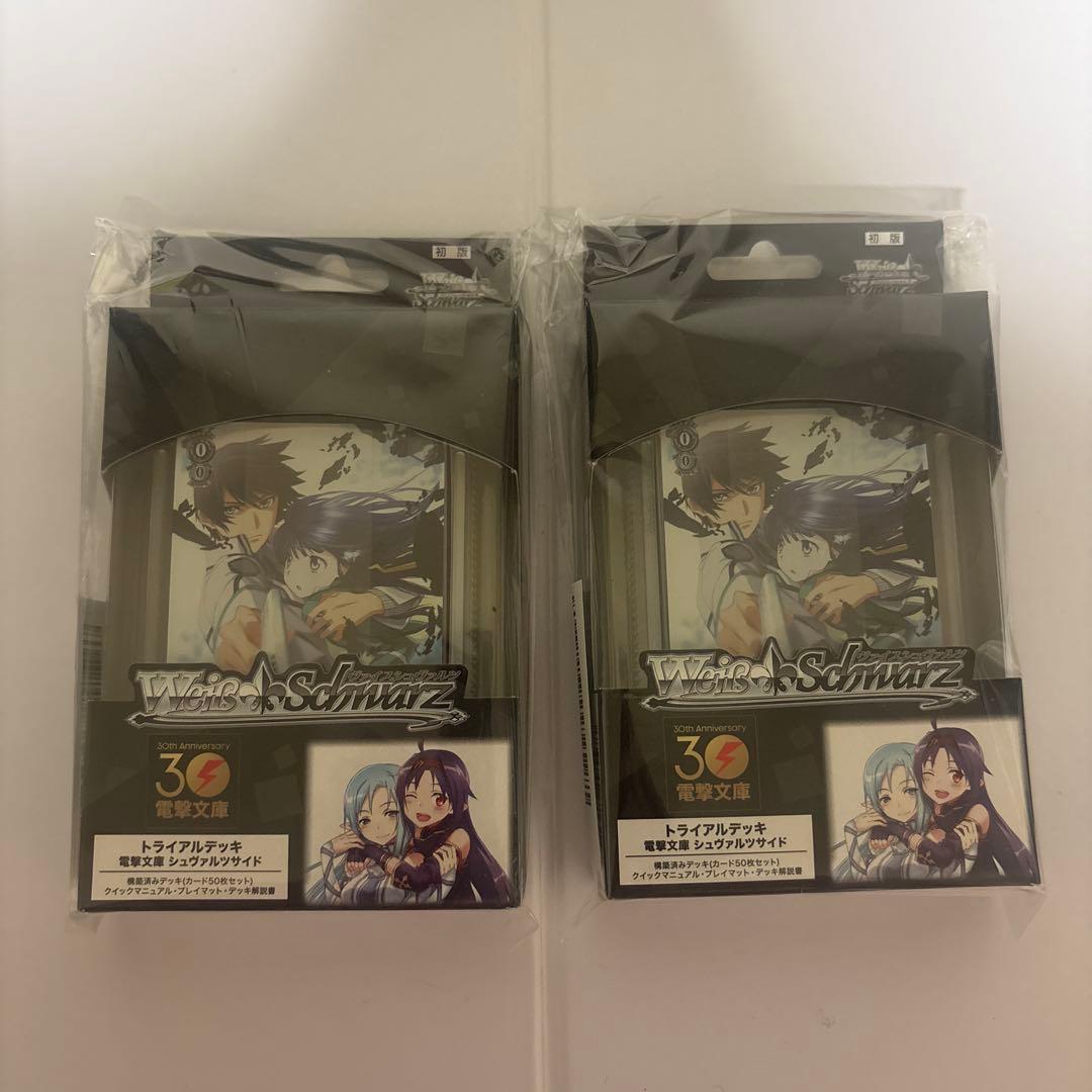 2個セット/ヴァイス /未開封/電撃文庫 シュヴァルツサイド/TD
