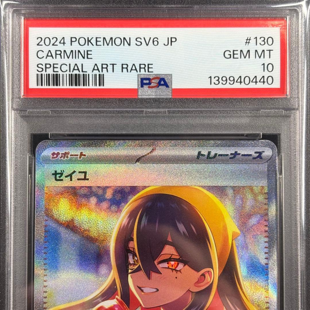 【PSA10】ゼイユ SAR 変幻の仮面