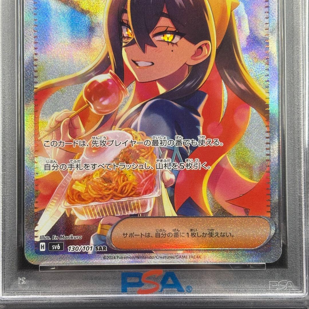 【PSA10】ゼイユ SAR 変幻の仮面