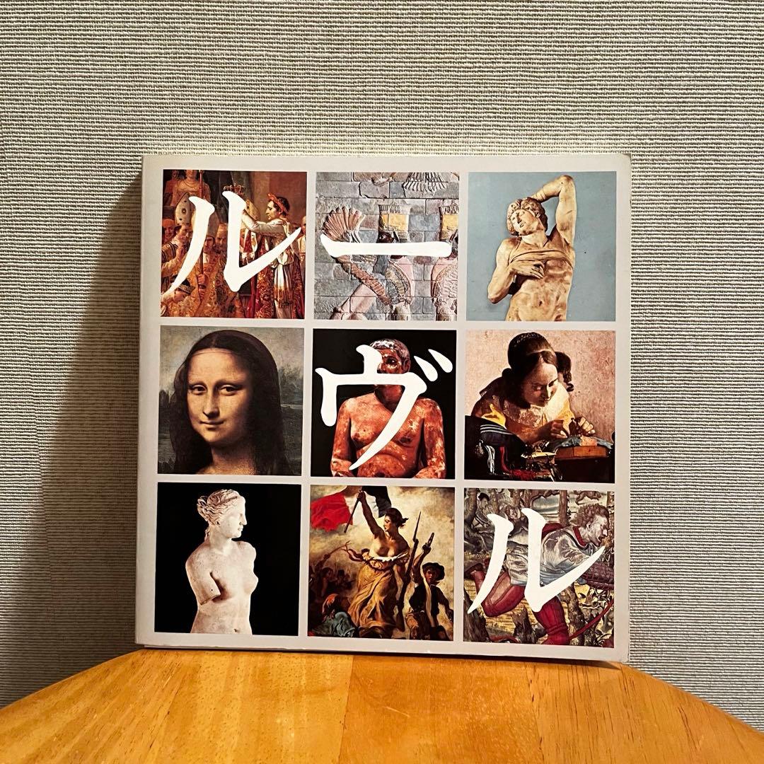 ルーヴル美術館 解説書 - メルカリ