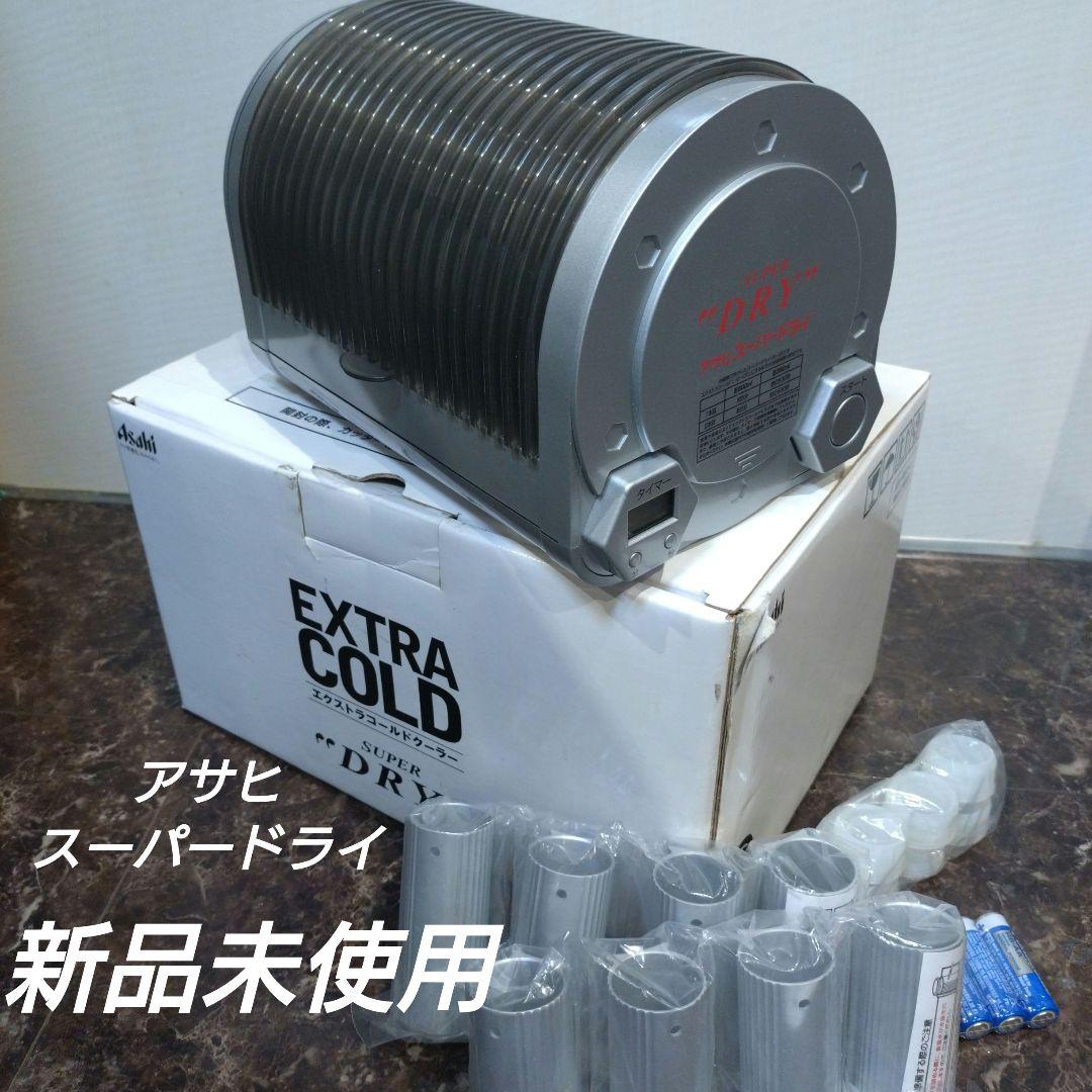 アサヒスーパードライ エクストラコールドクーラー 非売品 - メルカリ