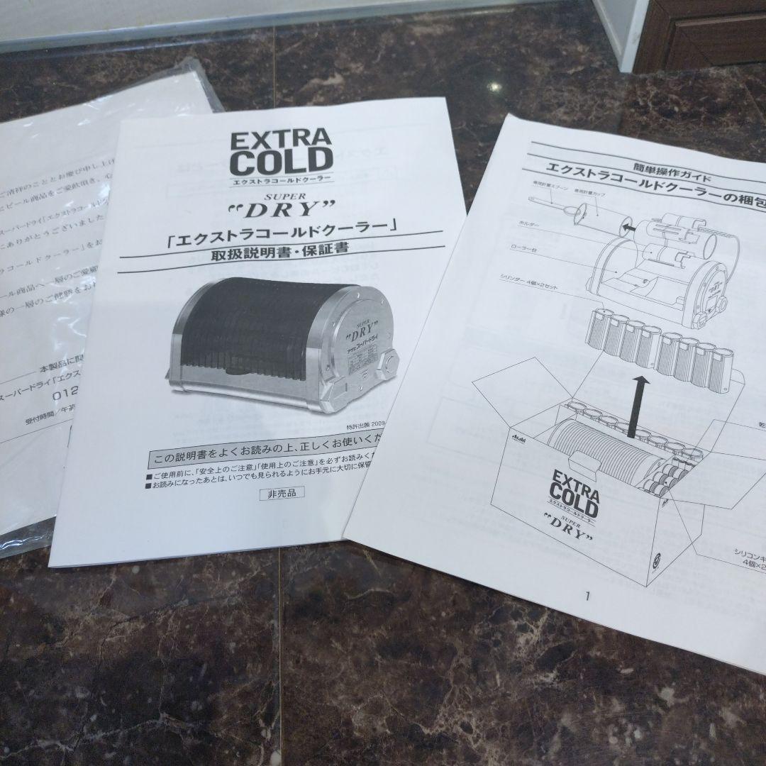 アサヒスーパードライ エクストラコールドクーラー 非売品 - メルカリ