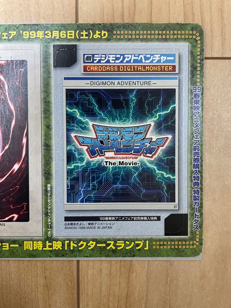 東映99年春アニメフェア　遊戯王 バンダイ版 邪悪なる鎖 青眼の白竜3体連結