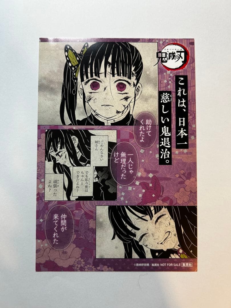 鬼滅の刃 18巻購入者特典 ポストカード 栗花落カナヲ - メルカリ