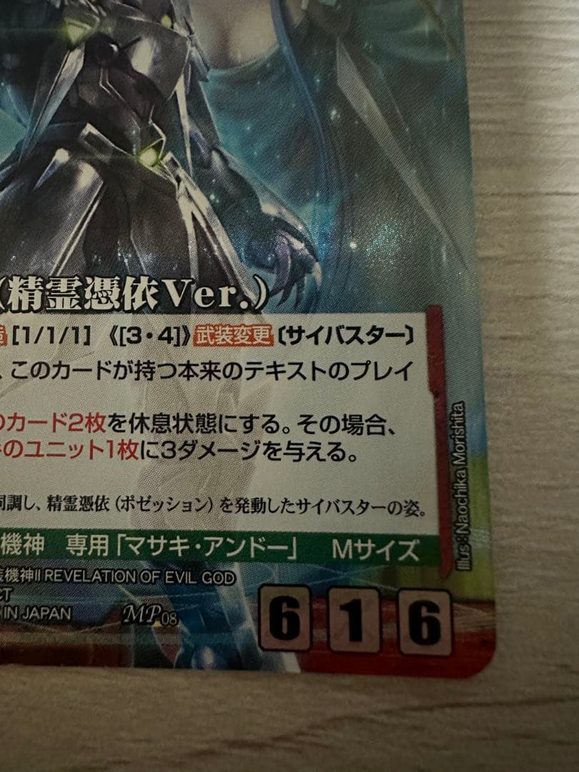 OGクルセイド サイバスター（精霊憑依Ver.） MP パラレル - erikdjones.com