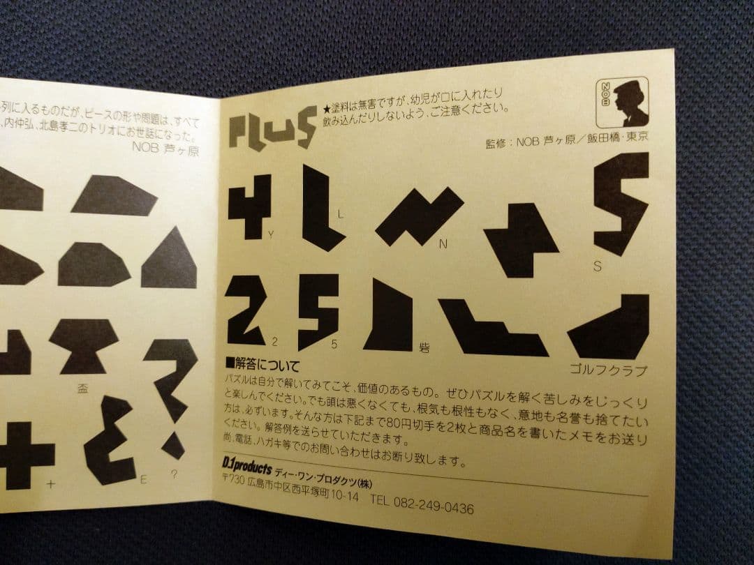 NOB THE PLUS ノブ　ザ　プラス　パズルシリーズ　タングラム　希少レア